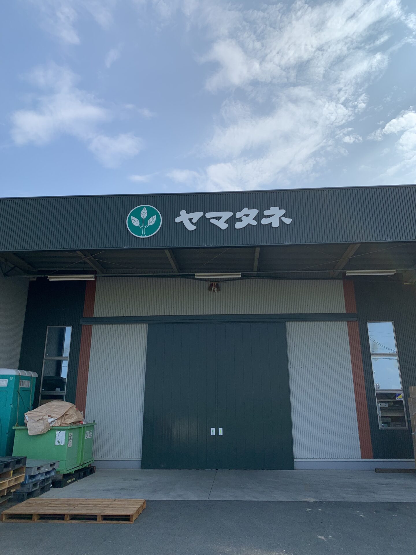 有限会社ヤマタネ – ファーマーズサポートネット
