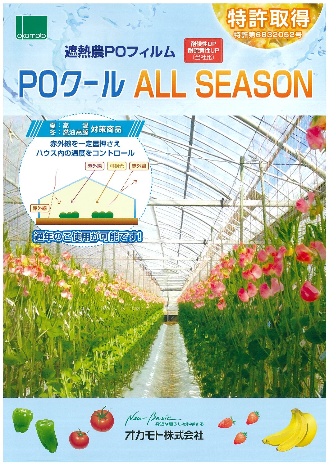 遮熱農POフィルム POクール ALL SEASON – ファーマーズサポートネット