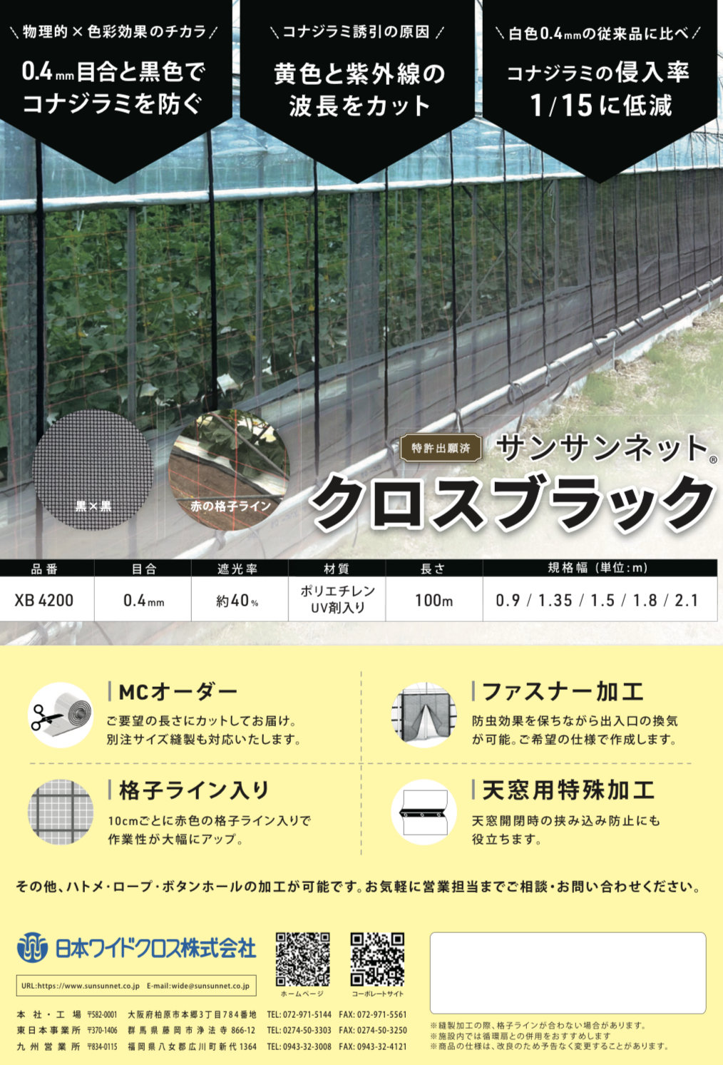 サンサンネット クロスブラック