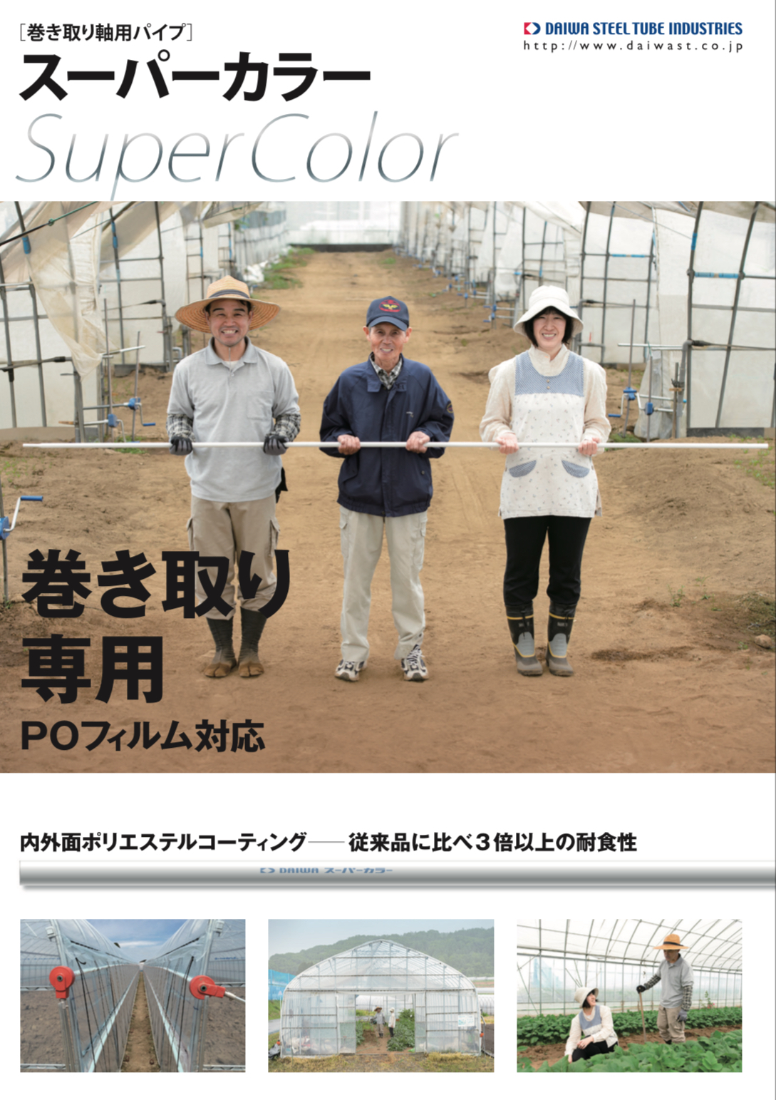 巻き取り専用スーパーカラーパイプ白