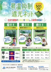 昇温抑制遮光ネット　グリーン