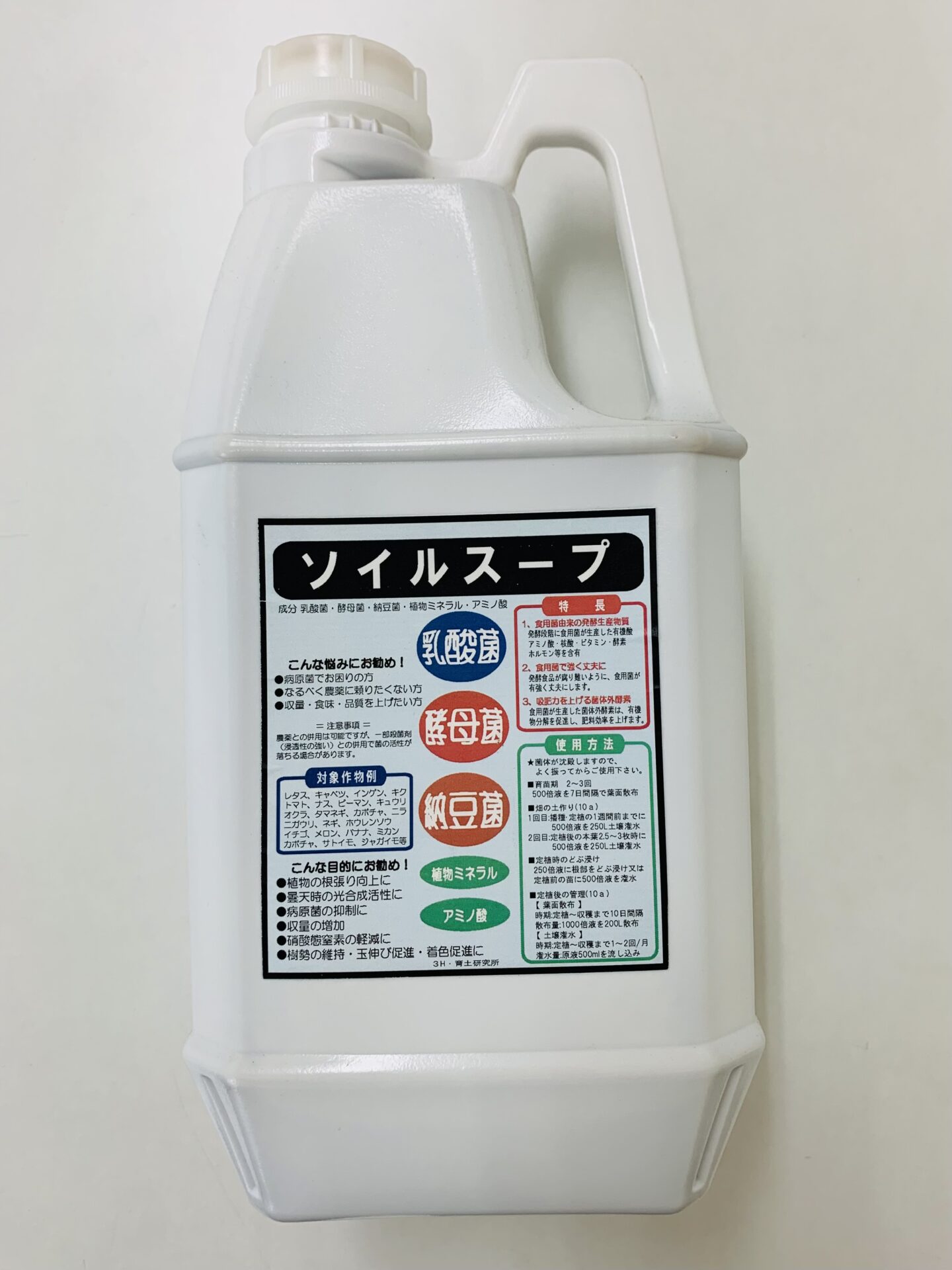 複合生物発酵液 ソイルスープ