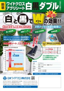 防草用　アグリシート　白黒ダブル