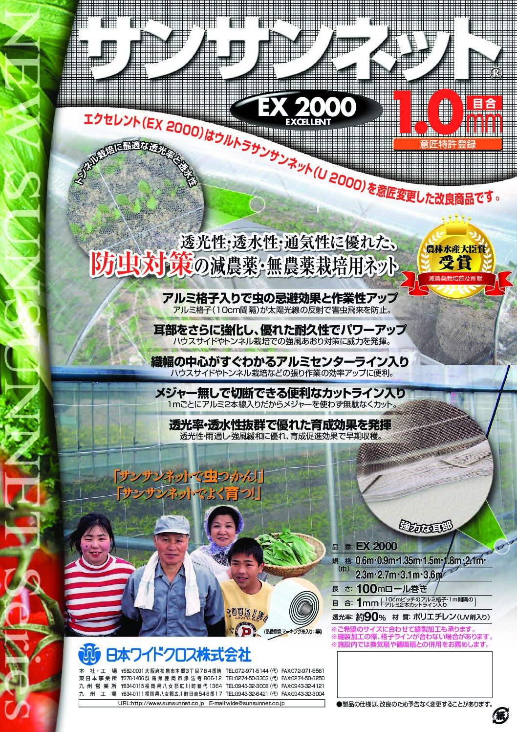 サンサンネットEX2000(1.0㎜目合)