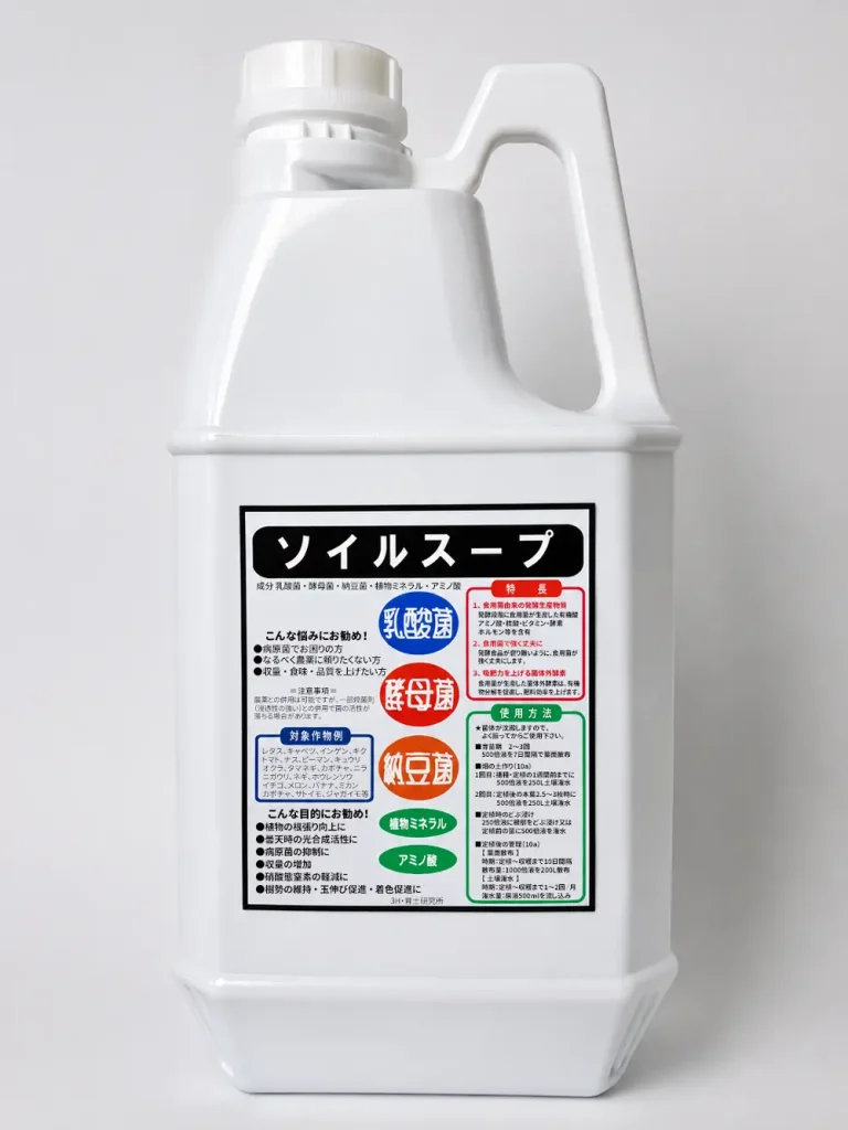ソイルスープ