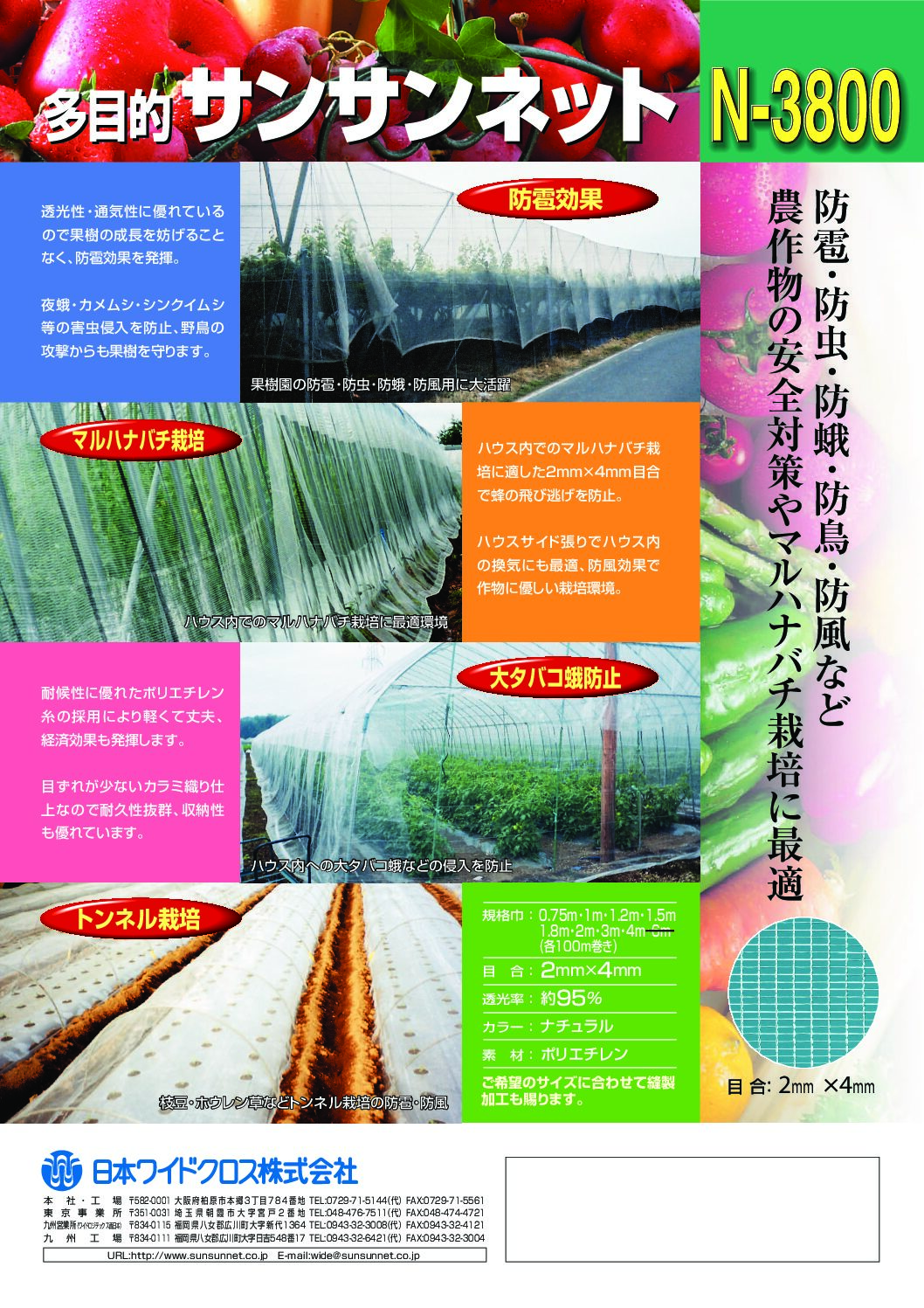サンサンネット N-3800(2㎜x4㎜)