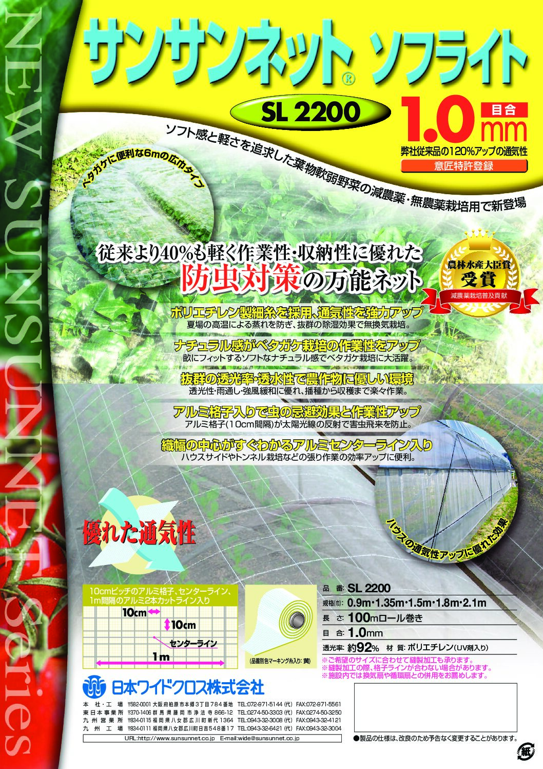サンサンネットソフライトSL2200(1㎜目合)