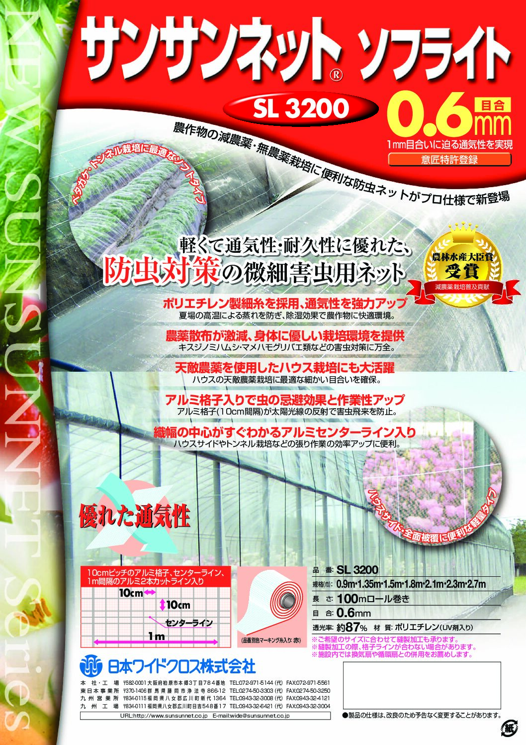 サンサンネット ソフライトSL2700(0.8㎜目合)