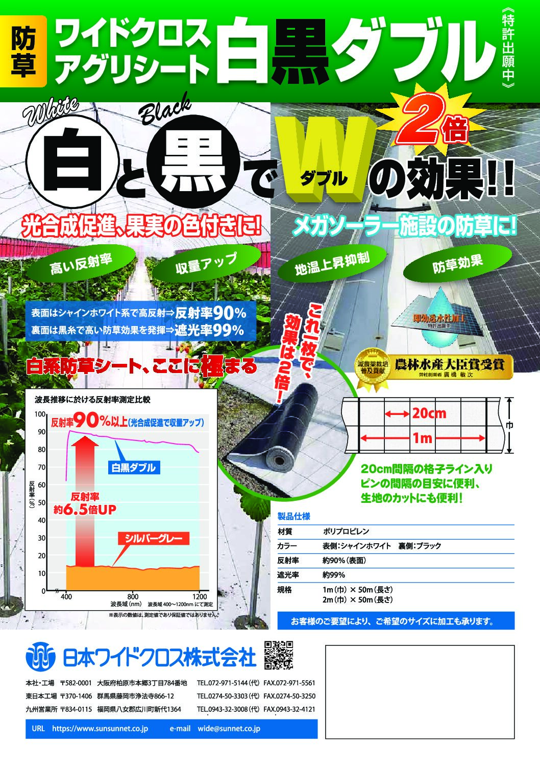 防草用 アグリシート 白黒ダブル