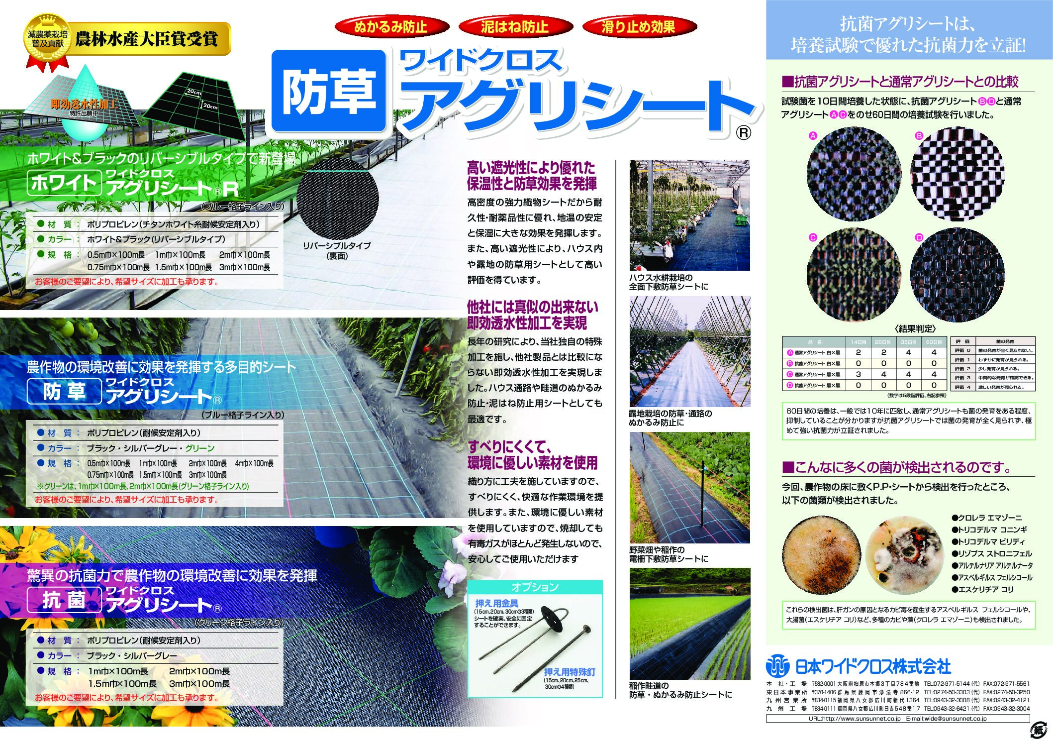 防草用 抗菌アグリシート