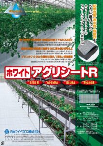 防草用　アグリシートR(リバーシブル)