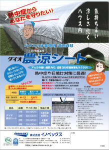 遮光ネット　ダイオ農涼シート