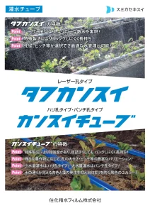 住化積水フィルム - カンスイチューブ