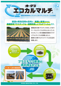 環境対応マルチ　エコカルマルチ®