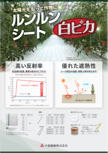 ルンルンシート　白ピカ