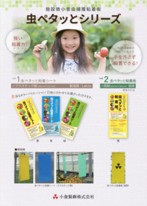 虫捕り粘着シート　虫ペタッと粘着シート
