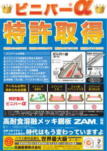 フィルム止金具　ビニバーα®