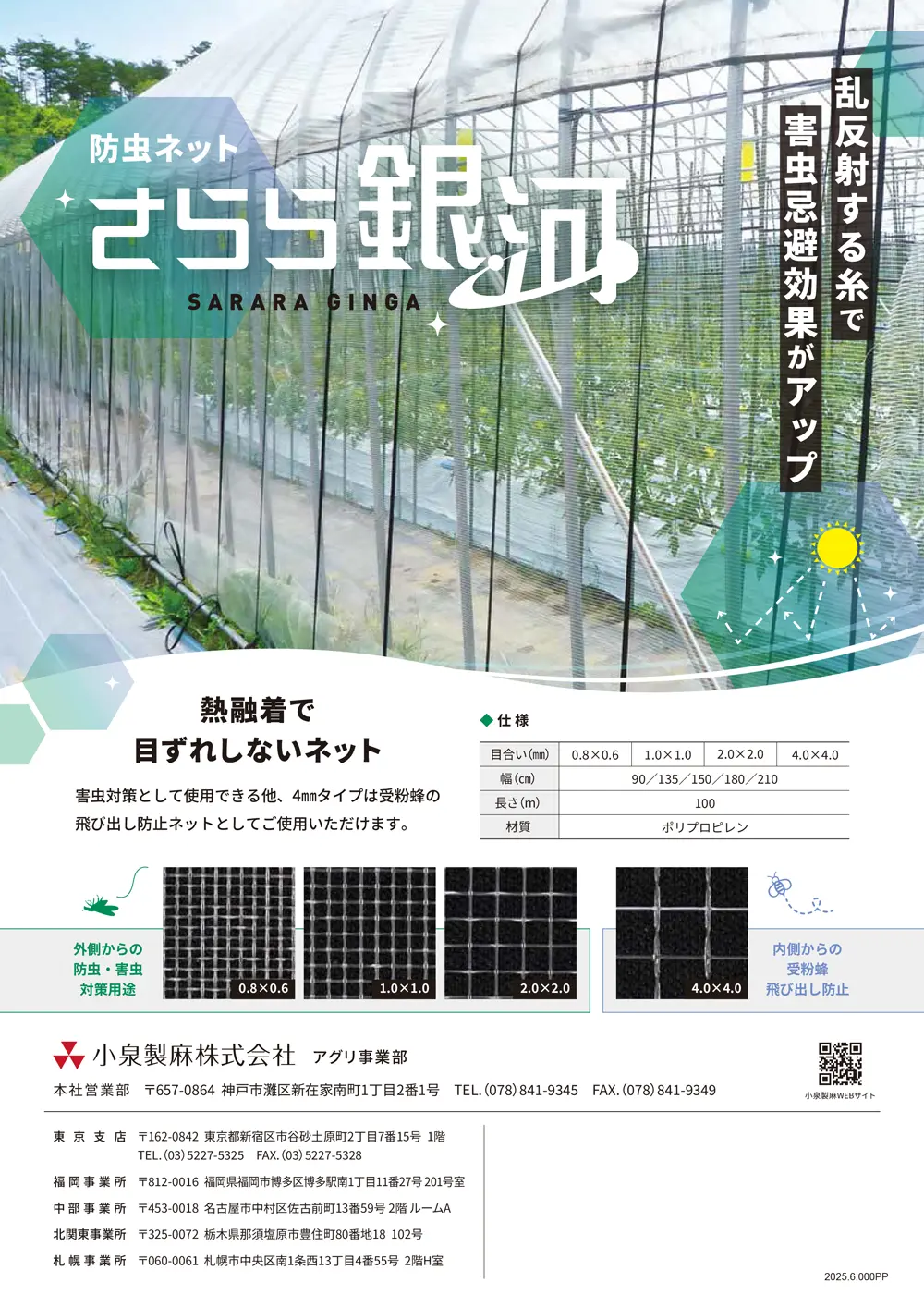 さらら銀河チラシ