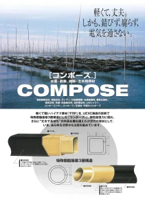 農業用支柱　コンポーズ