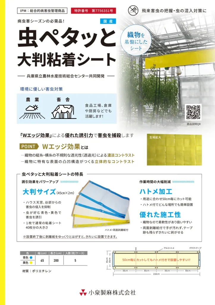 虫捕り粘着シート　虫ペタッと大判粘着シート