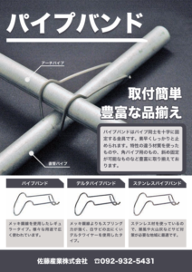 クロス連結金具 パイプバンド