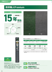 防草資材　防草職人Premium