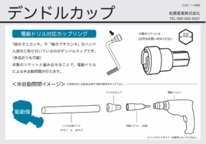 巻上カップリング　デンドルカップ