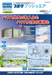 プッシュエア-ISDM3011