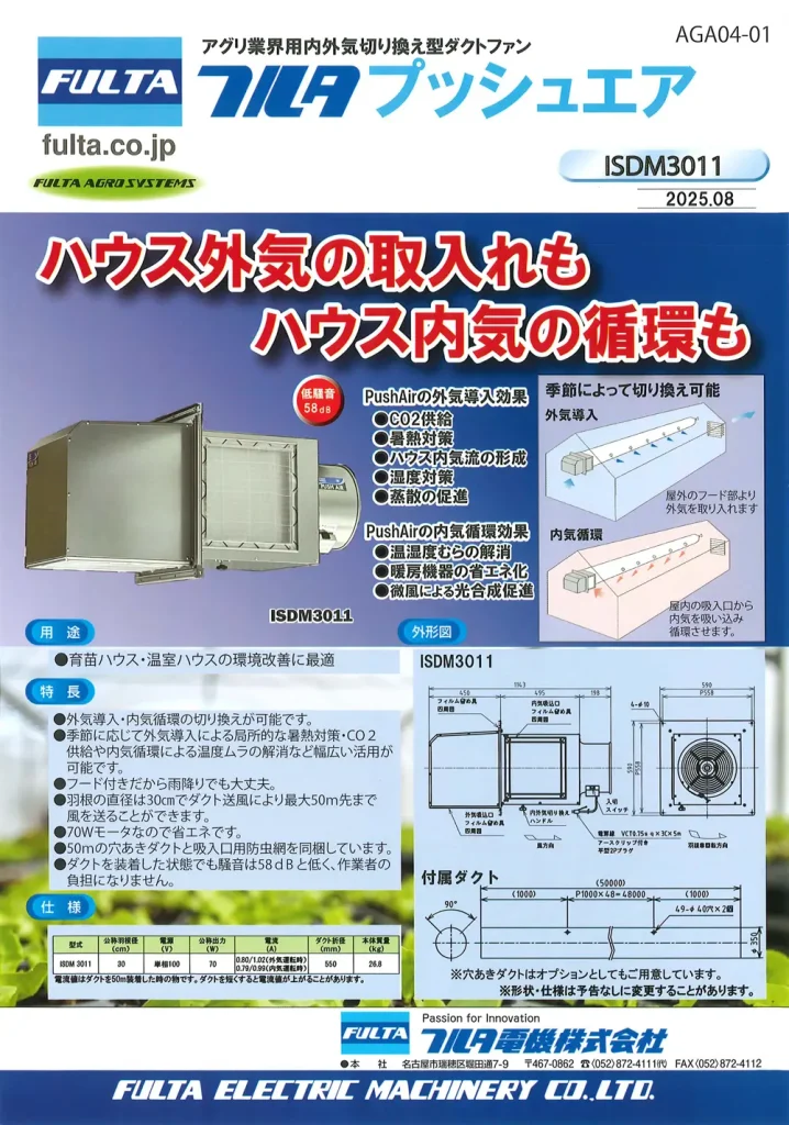プッシュエア-ISDM3011
