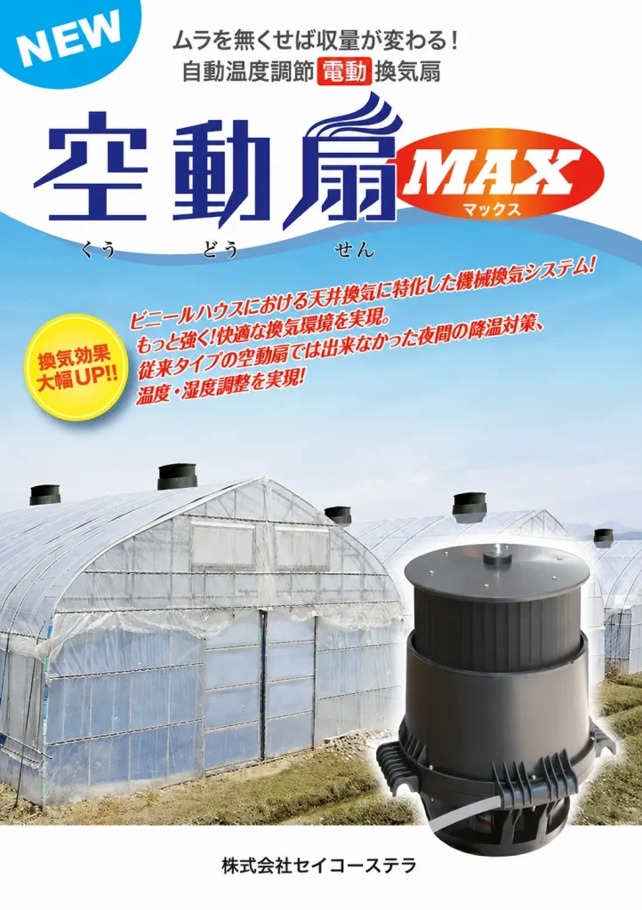 空動扇MAX