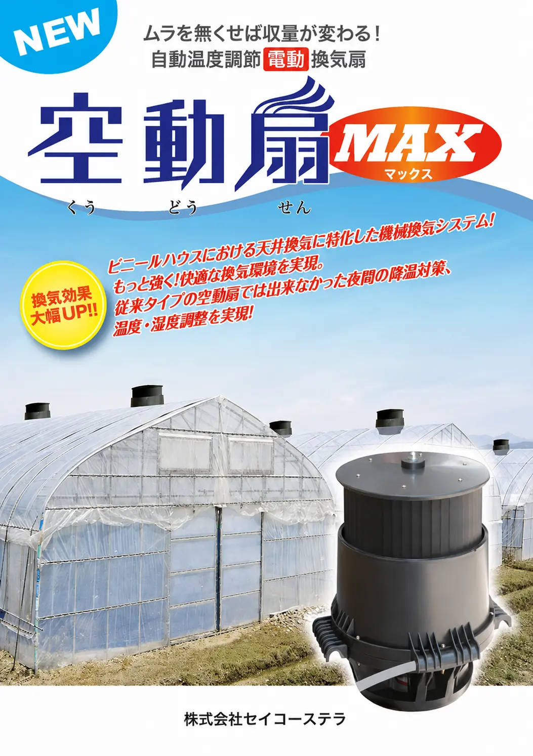 空動扇MAX