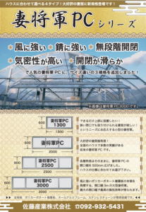 妻面換気窓　妻将軍PC