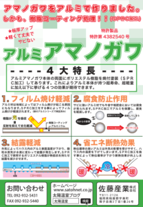 ハウス用谷樋　アルミアマノガワ