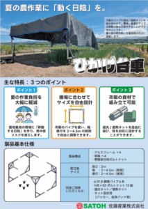暑さ対策資材 ひかげ台車