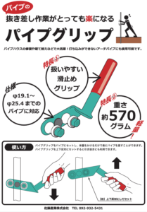 パイプ抜き出し作業器具　パイプグリップ